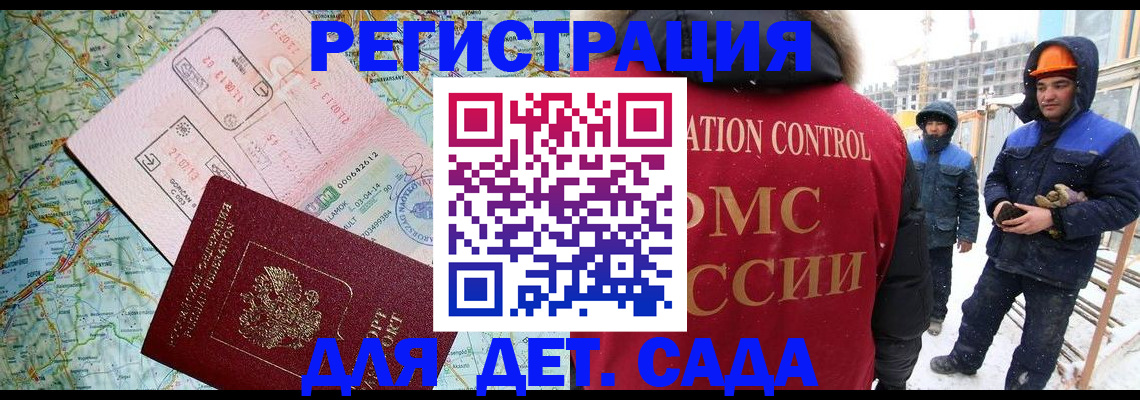 прописка для работы в Пересвете