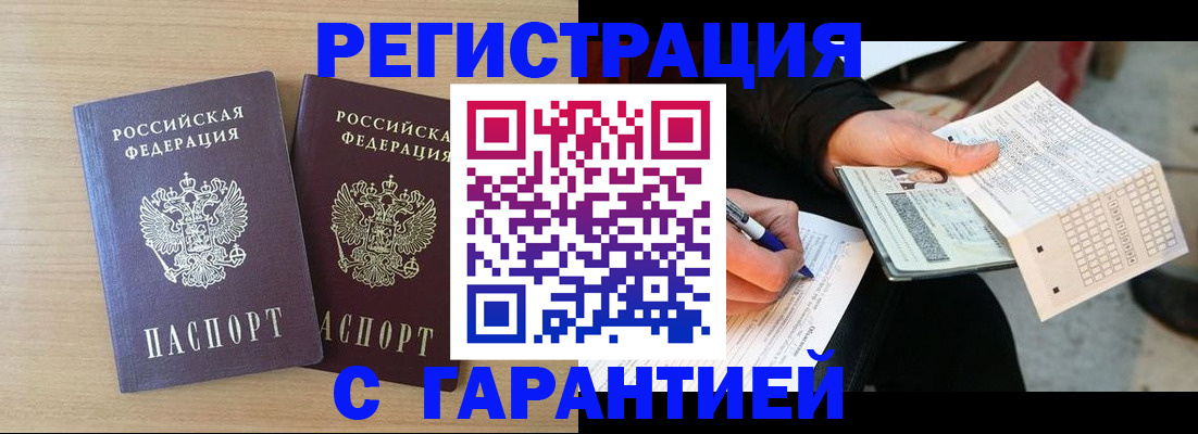 прописка законно в Пересвете
