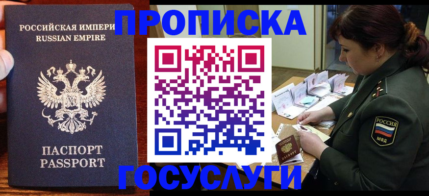 прописка в квартире в Пересвете