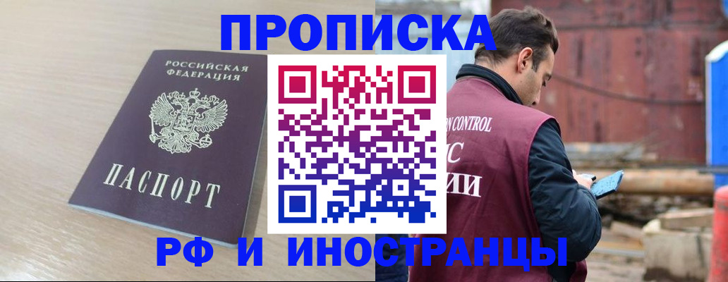 прописка законно в Пересвете