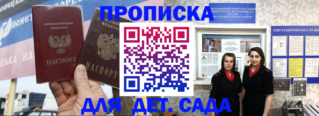 временная регистрация для школы в Пересвете