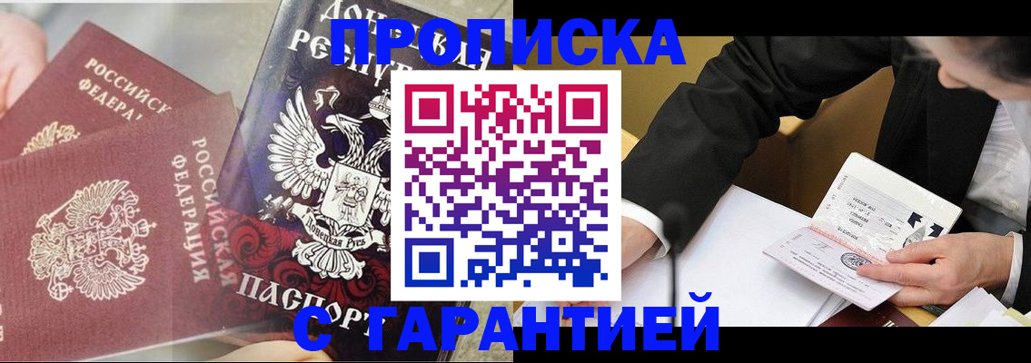 прописка ребенка в Пересвете